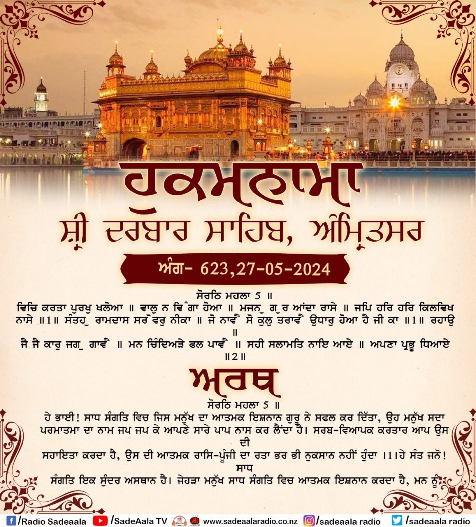 daily hukamnama sahib sri darbar sahib