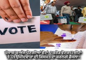 punjab-lok-sabha-election-2024-phase-7-voting