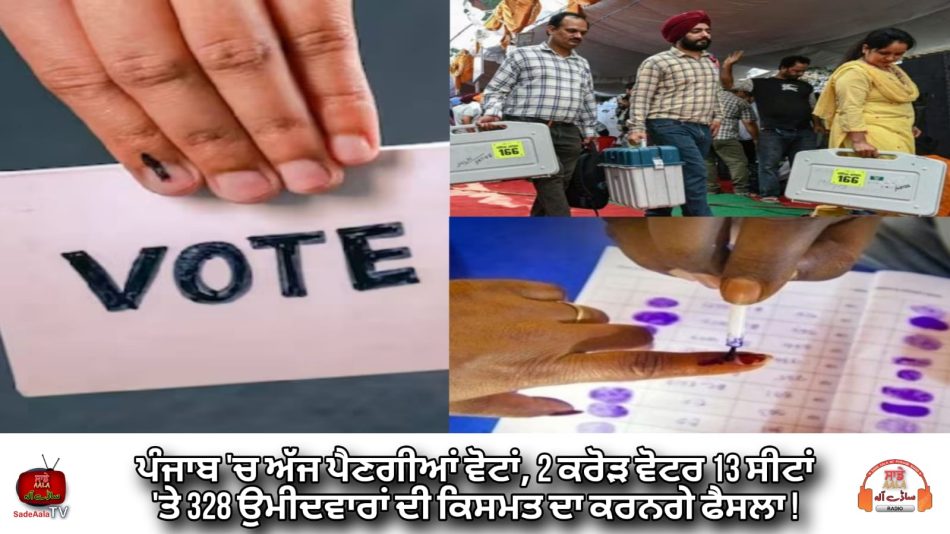 punjab-lok-sabha-election-2024-phase-7-voting