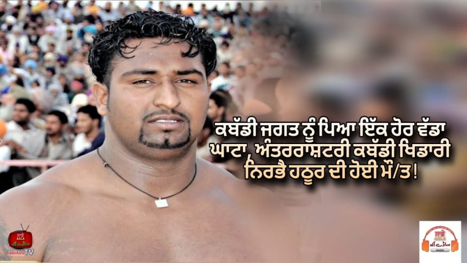 Remove term: Kabaddi player Nirbhay Hathur daeid Kabaddi player Nirbhay Hathur daeid