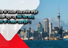 before applying for New Zealand's Visitor Visa