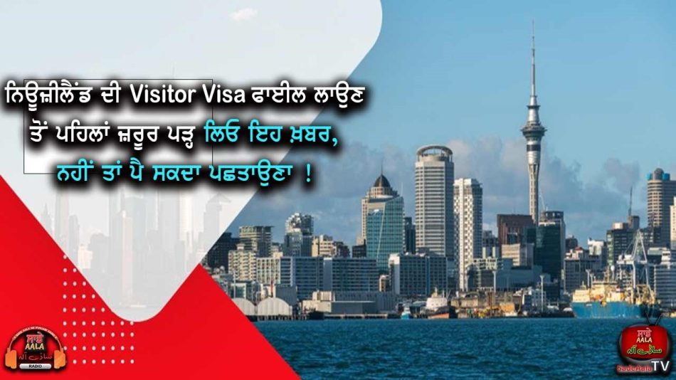 before applying for New Zealand's Visitor Visa