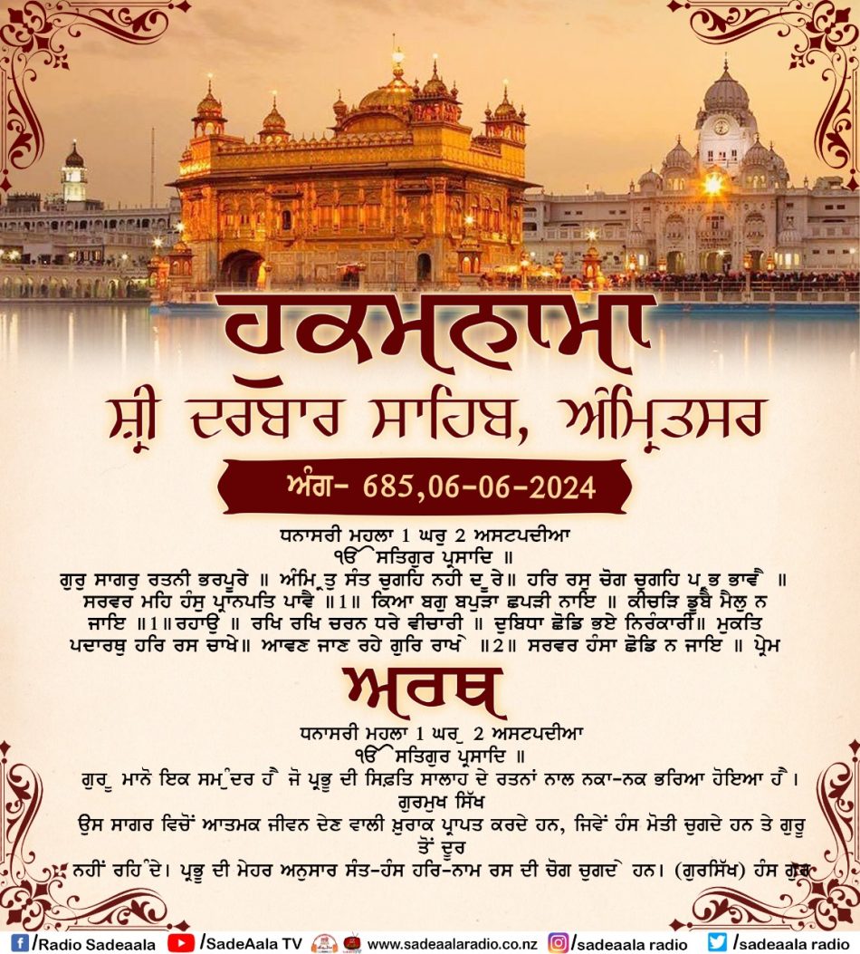 daily hukamnama sahib sri darbar sahib