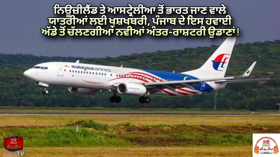 Good news for passengers going to India