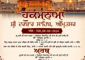 daily hukamnama sahib sri darbar sahib