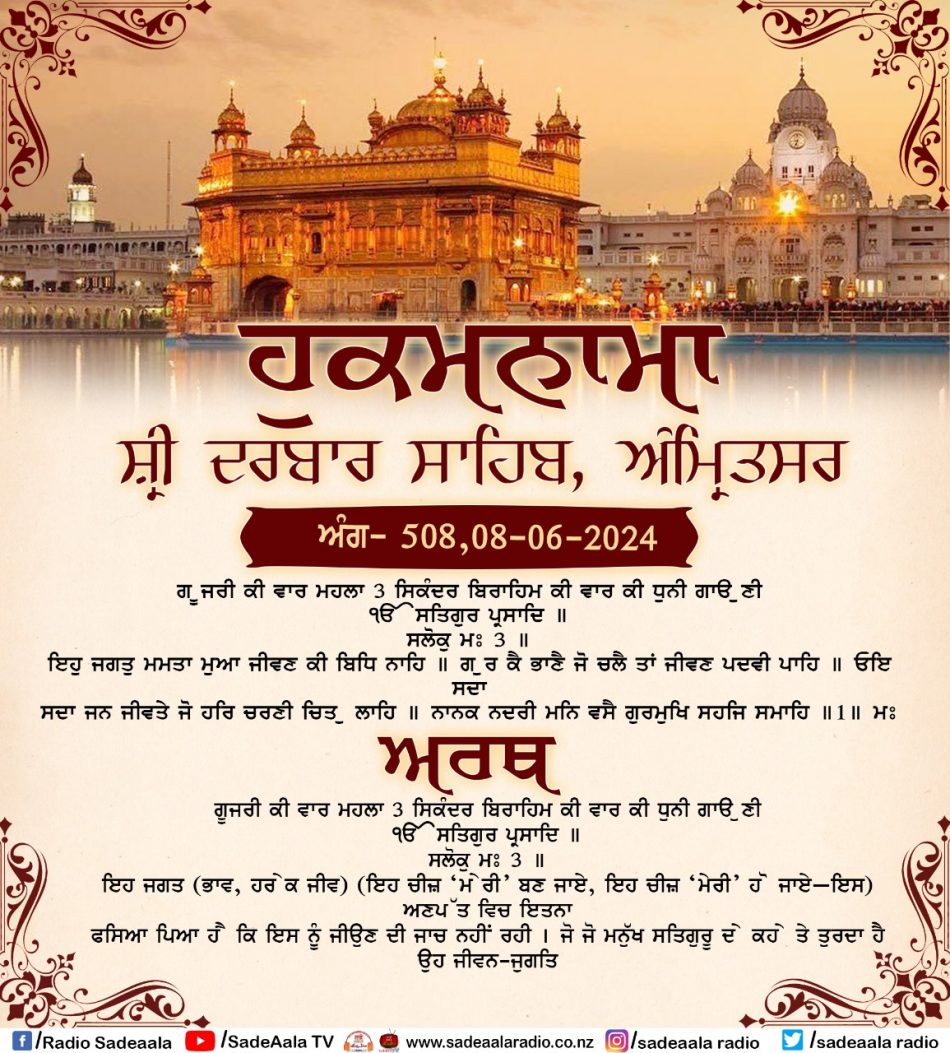 daily hukamnama sahib sri darbar sahib