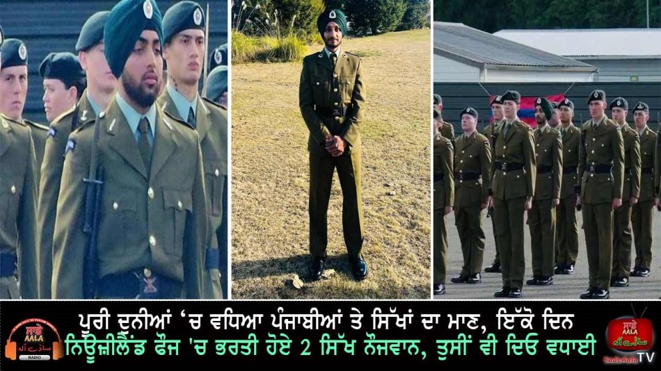 2 sikh youths joined the nz army