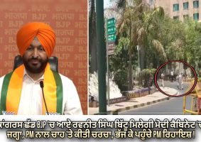 ravneet singh-bittu-walks-to-pm-residence