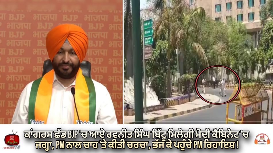 ravneet singh-bittu-walks-to-pm-residence