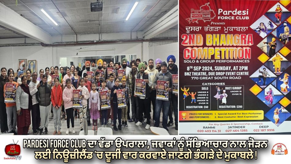 bhangra competition will be held