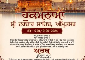 daily hukamnama sahib sri darbar sahib