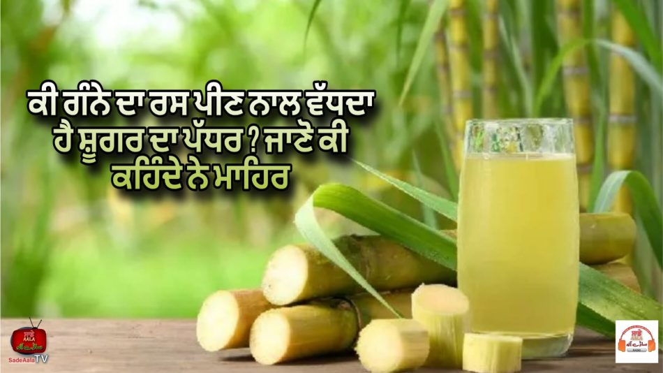 icmr-says-consumption-of-sugarcane-juice