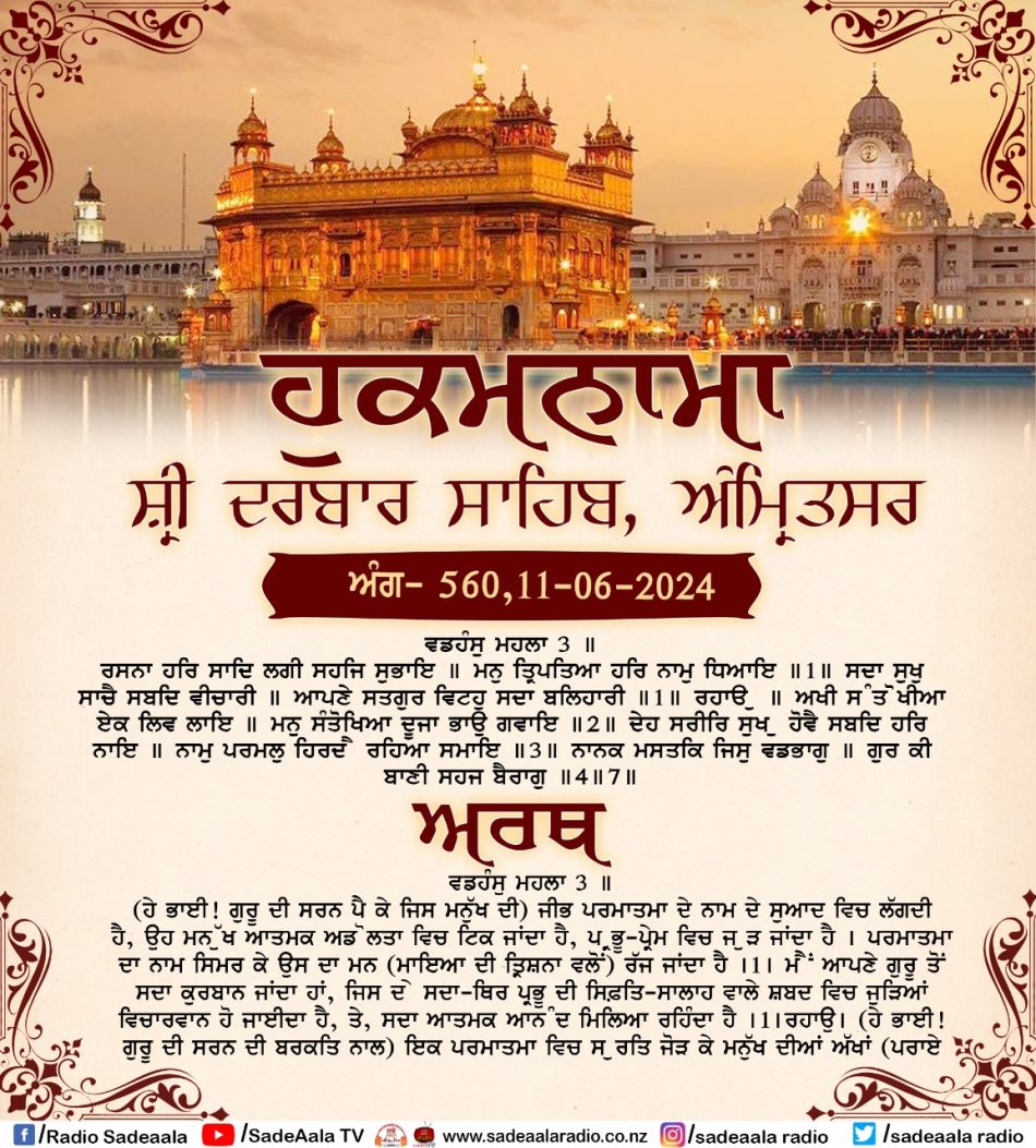 daily hukamnama sahib sri darbar sahib