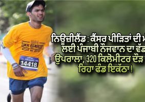 big initiative of punjabi youth