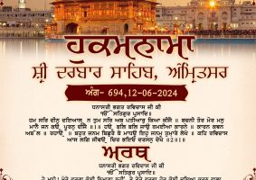 daily hukamnama sahib sri darbar sahib