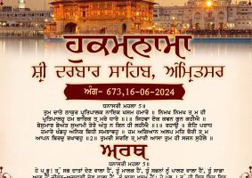 daily hukamnama sahib sri darbar sahib