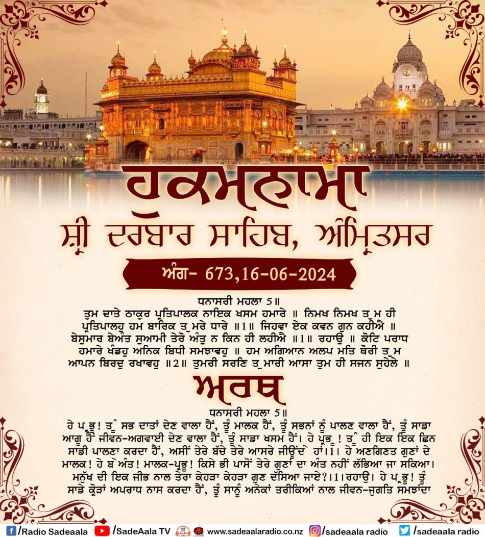 daily hukamnama sahib sri darbar sahib