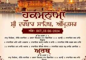 daily hukamnama sahib sri darbar sahib