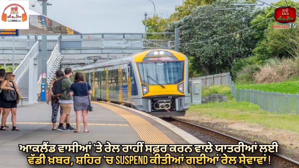 All Auckland train services suspended