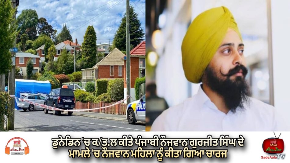 Woman charged in Gurjit Singh murder case