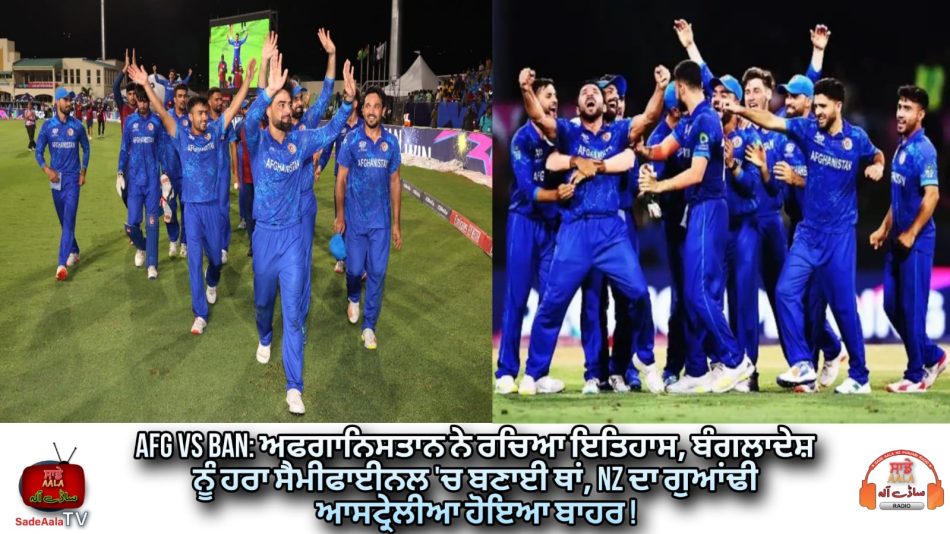 afghanistan-reached-t20-world-cup-2024-semi-finals