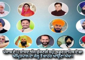 punjab-mps-oath-ceremony-amritpal-singh