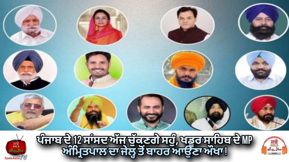 punjab-mps-oath-ceremony-amritpal-singh