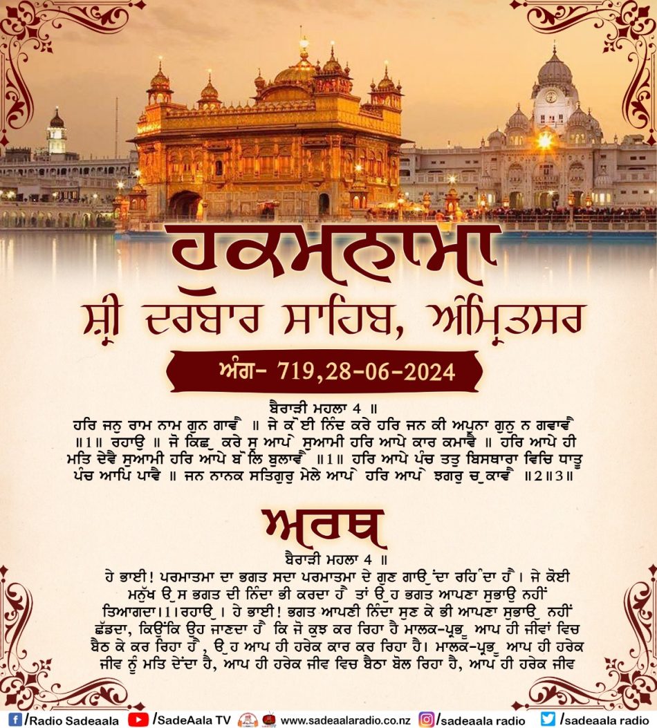 daily hukamnama sahib sri darbar sahib