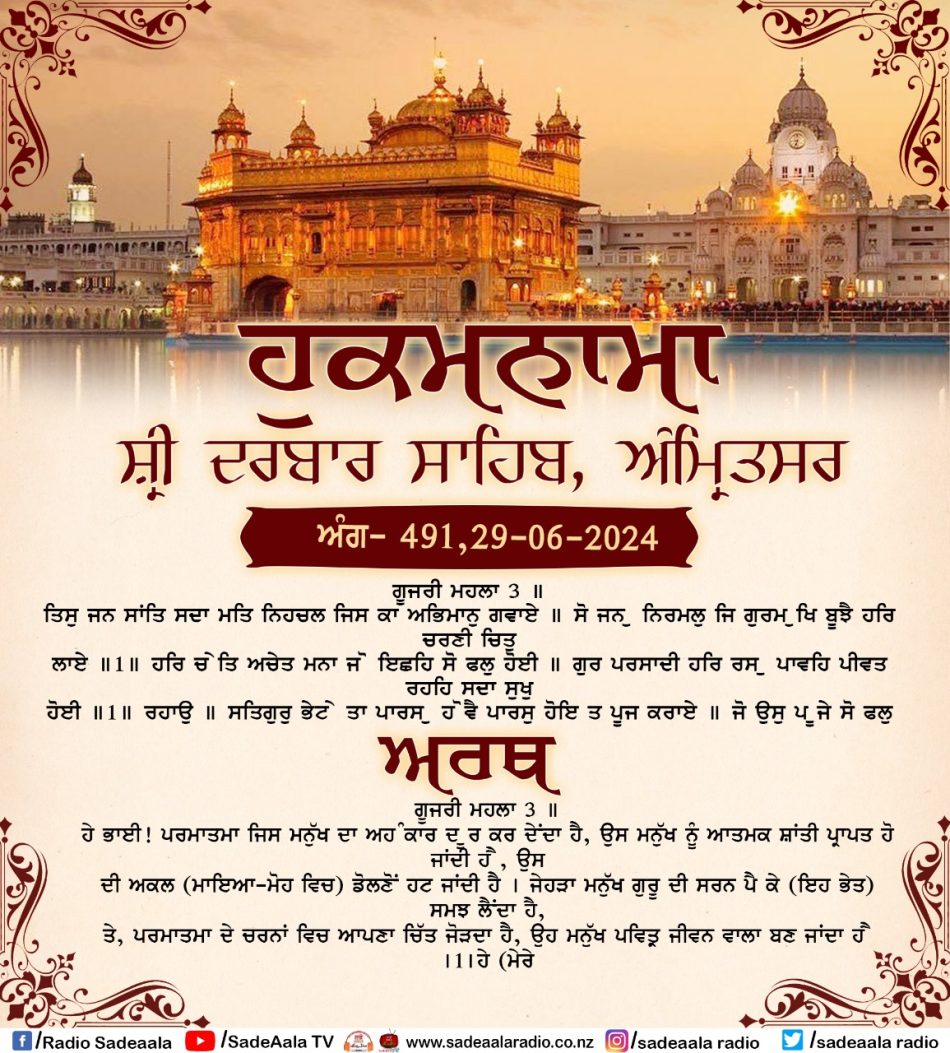 daily hukamnama sahib sri darbar sahib