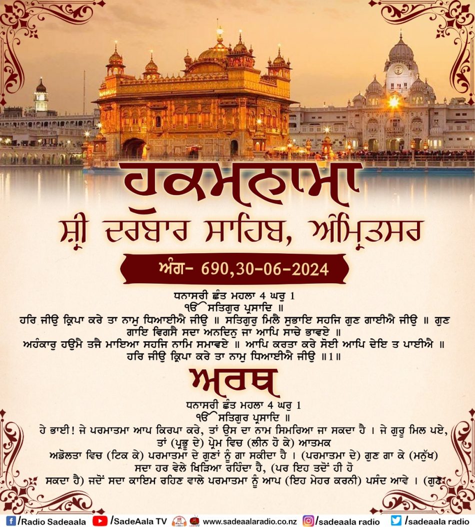 daily hukamnama sahib sri darbar sahib