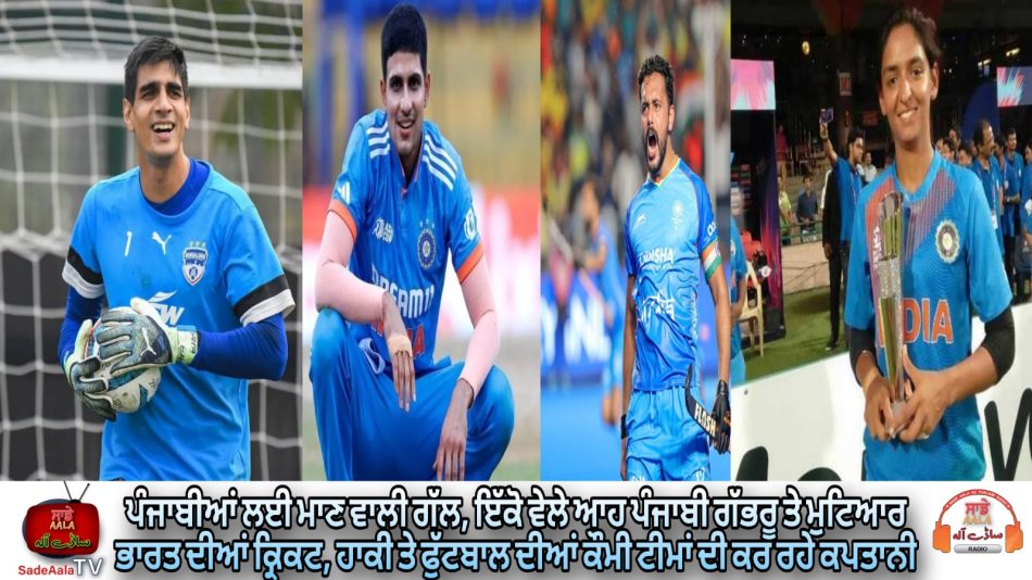 punjab players captain as indian team