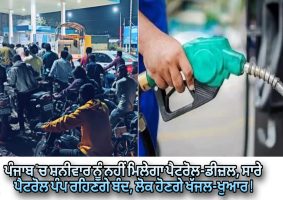 all-petrol-pumps-will-closed