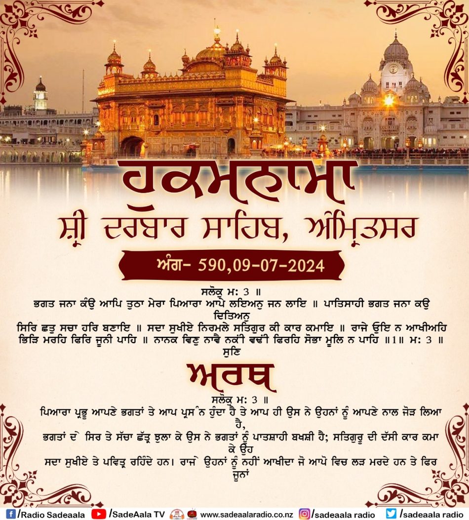 daily hukamnama sahib sri darbar sahib