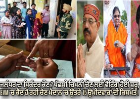 jalandhar-west-by-election-2024-voting