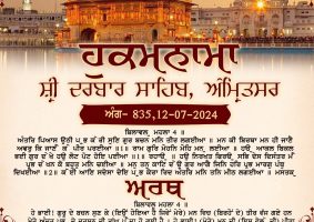 daily hukamnama sahib sri darbar sahib