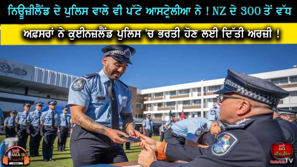 More than 300 NZ officers apply