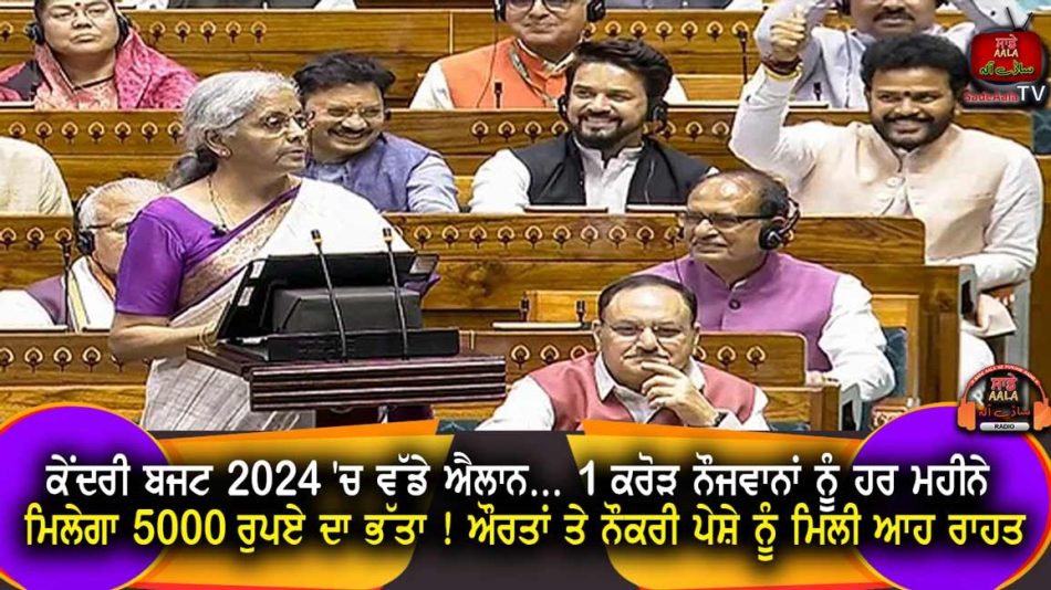 union-budget-2024-big-announced