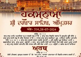 daily hukamnama sahib sri darbar sahib