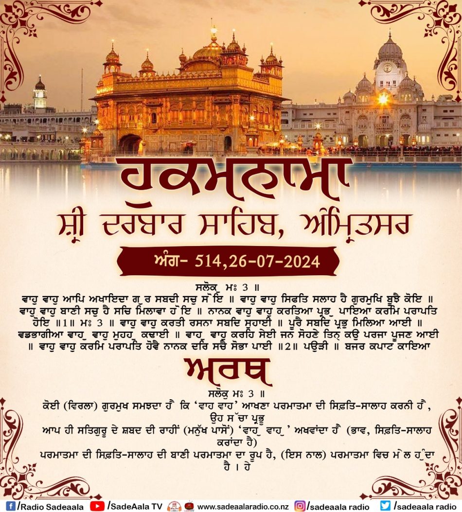 daily hukamnama sahib sri darbar sahib