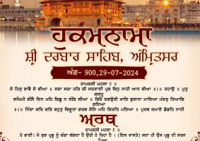 daily hukamnama sahib sri darbar sahib