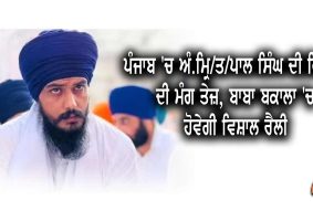 amritpal-singh-release-demand-rally