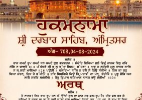 daily hukamnama sahib sri darbar sahib