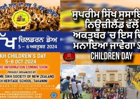 Sikh Children's Day will be celebrated