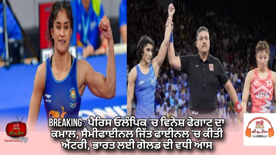 vinesh-phogat reach paris olympic final