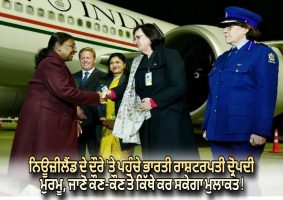 President Murmu arrives in New Zealand