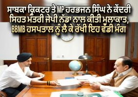 harbhajan-singh-met-union-health-minister