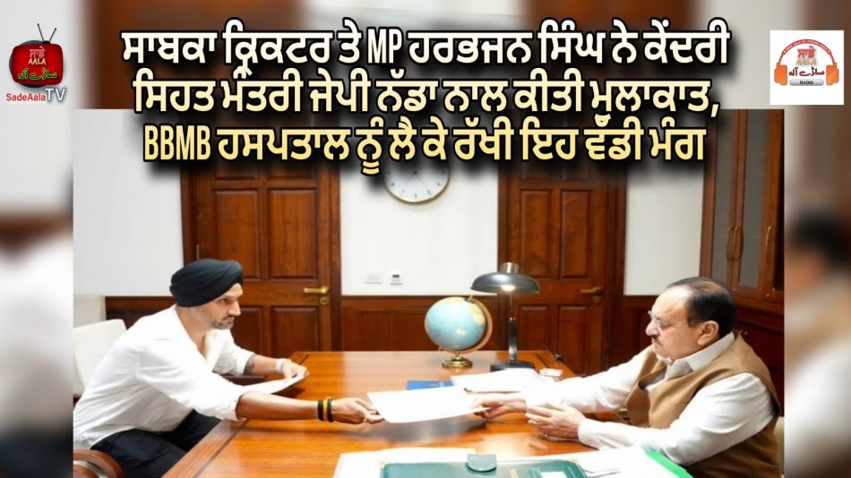 harbhajan-singh-met-union-health-minister