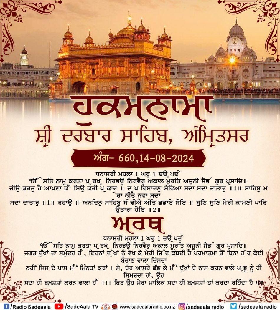 daily hukamnama sahib sri darbar sahib