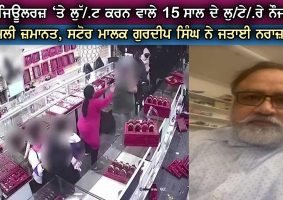 robbed Pooja Jewelers got bail