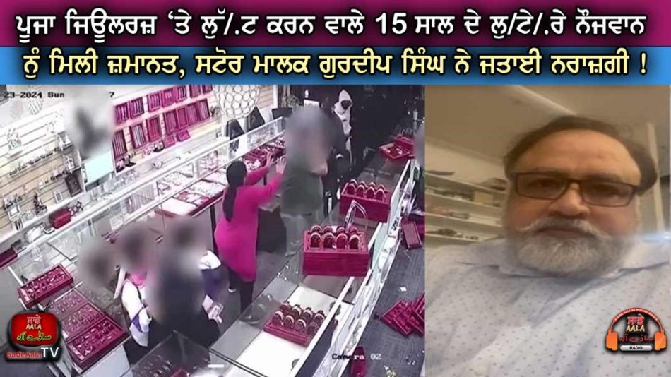 robbed Pooja Jewelers got bail